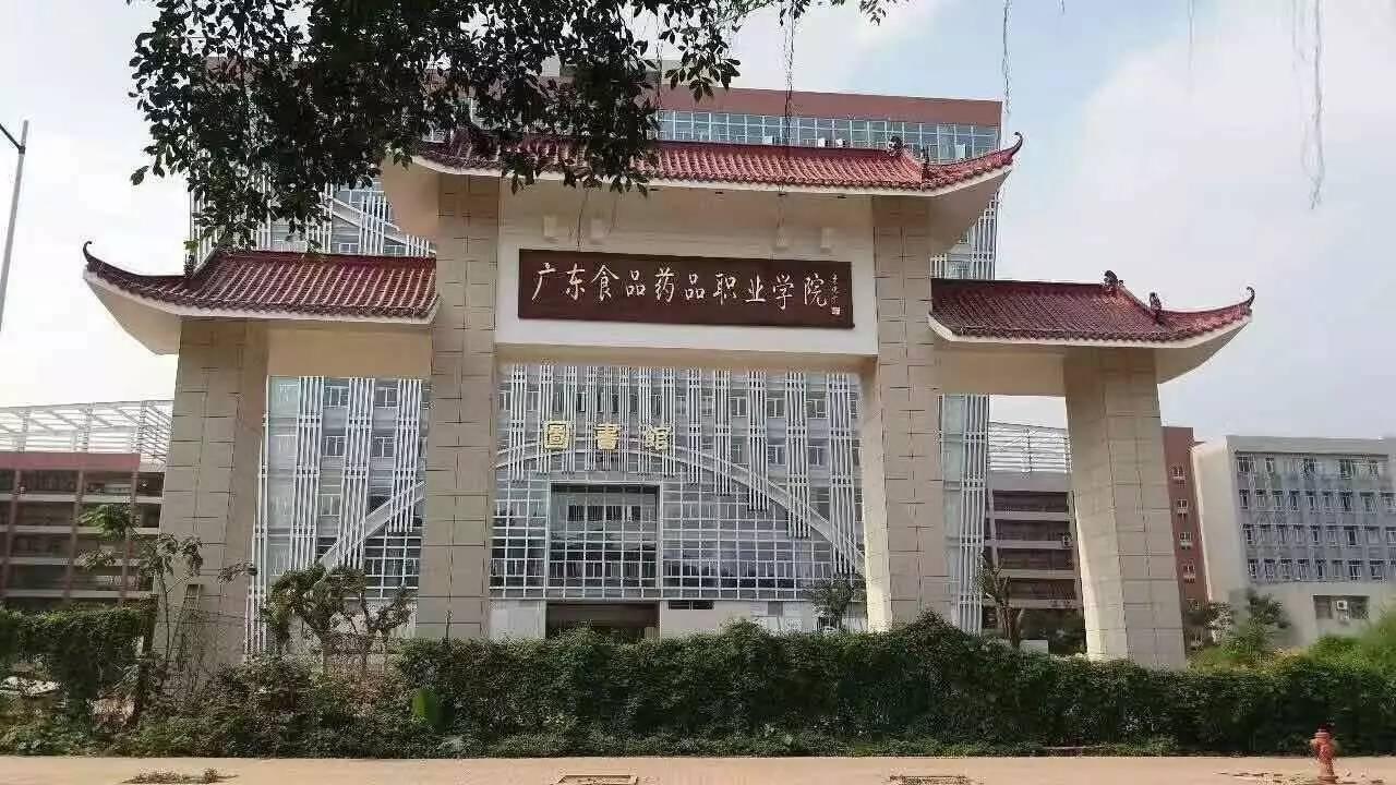 广东食品药品职业学院高职高考3 1分数线,招生计划,全景图(含2018年