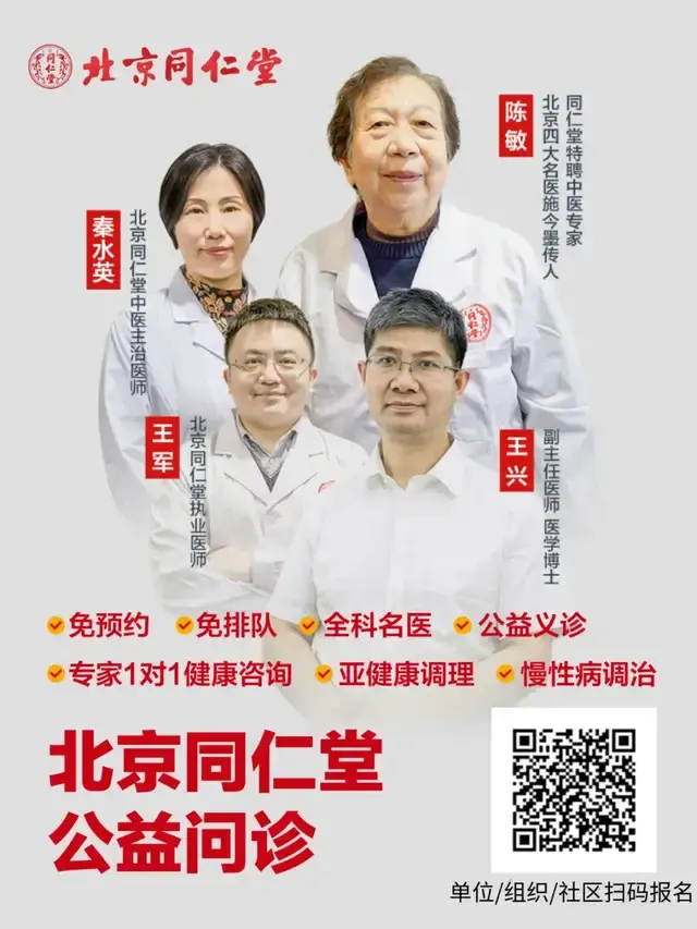 百位名医在线公益义诊百年老字号同仁堂中医守护健康全国仅10场拼手速