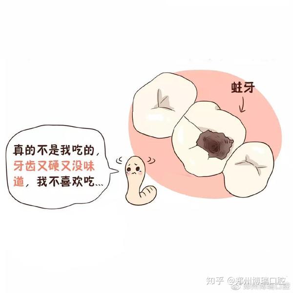 蛀牙是因为牙里有虫吗?