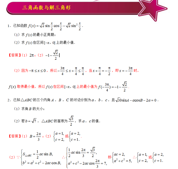 高中数学:三角函数与解三角形大题精讲(带解析版)必须
