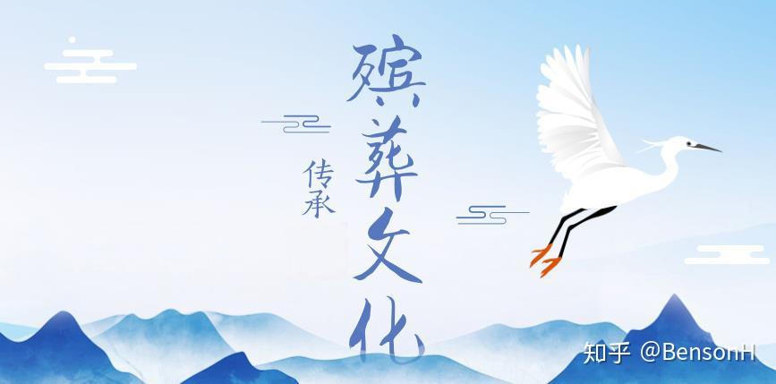 那么,在中国礼仪文化中,丧葬礼仪是怎样的呢?不妨接着往下看吧.
