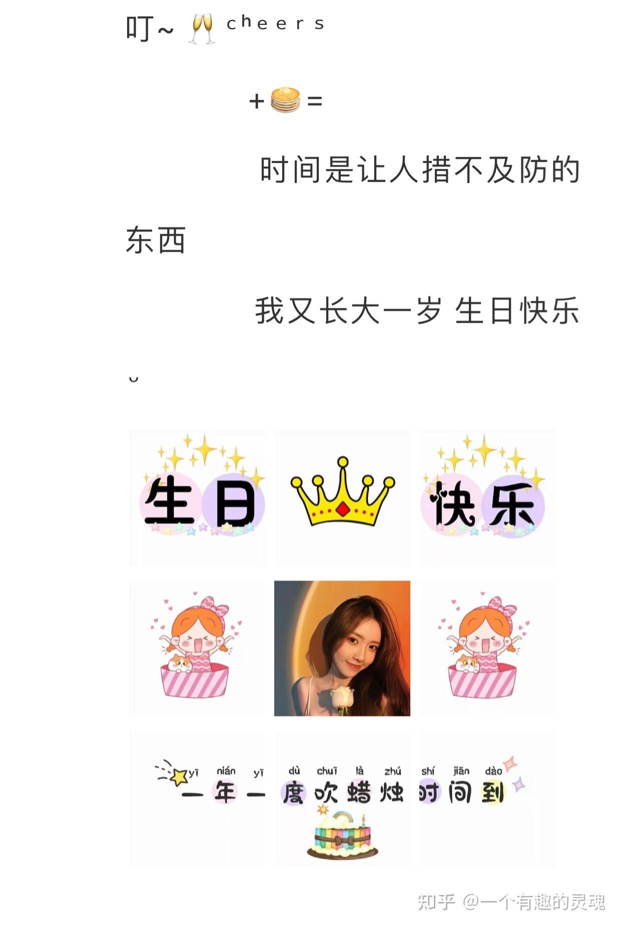 创意九宫格适合生日当天发朋友圈文案