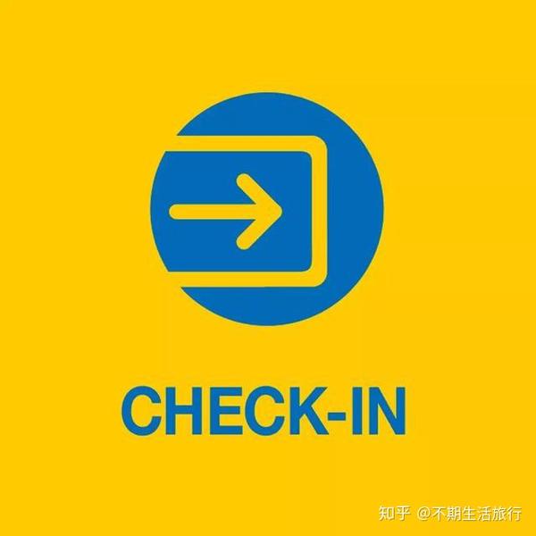 合理踩点儿check-in