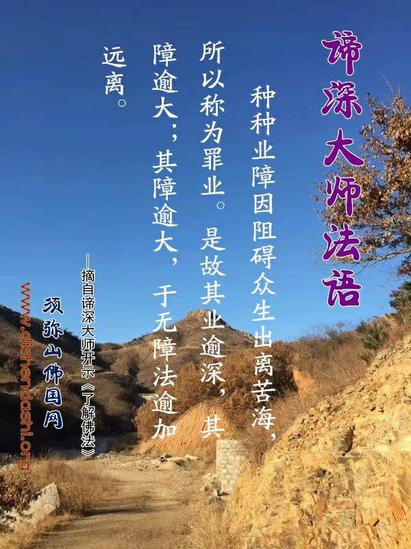 谛深大师开示居士应修离苦