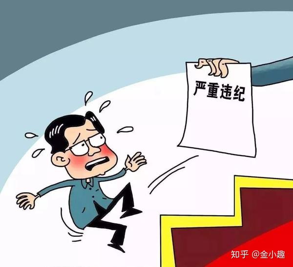 公职人员再做下面这些事将被开除公职