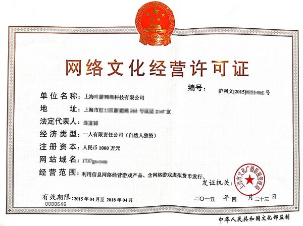 icp许可证,网络文化经营许可证; (3)办理国产游戏出版备案要求企业