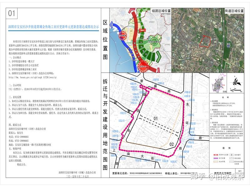 宝安区新桥街道黄埔金鱼场工业区旧改