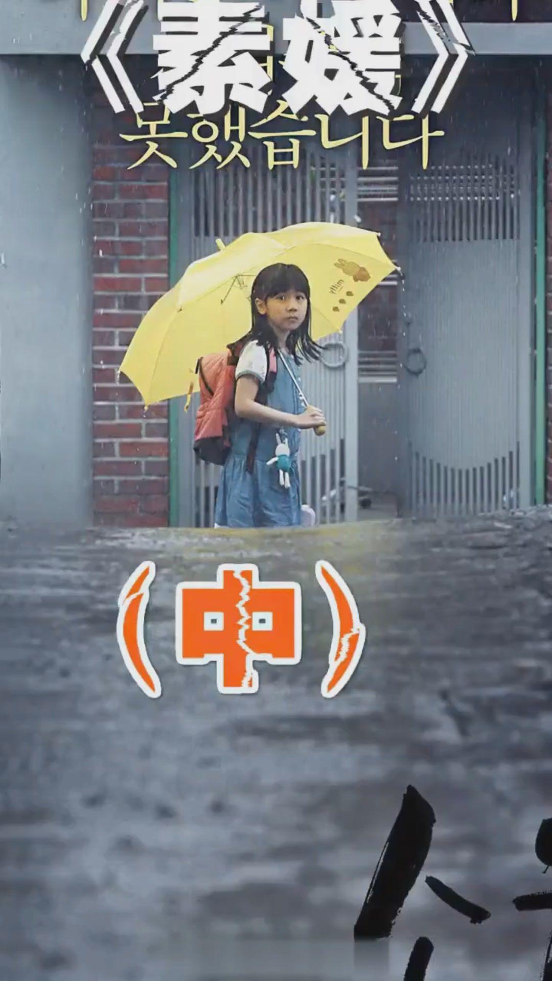 电影《素媛》
