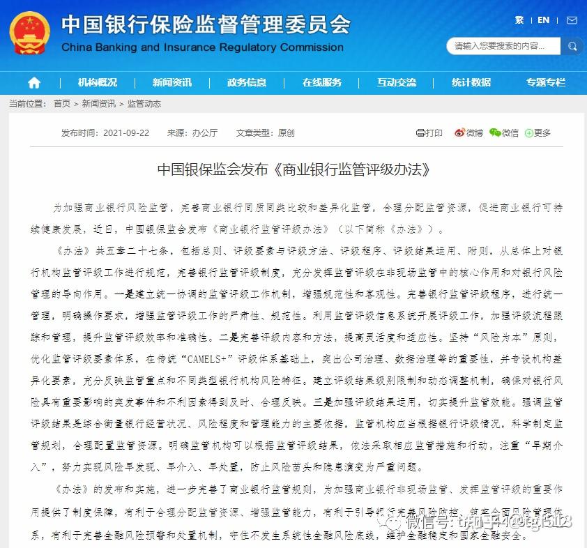 中国银保监会数据治理纳入商业银行监管评级要素