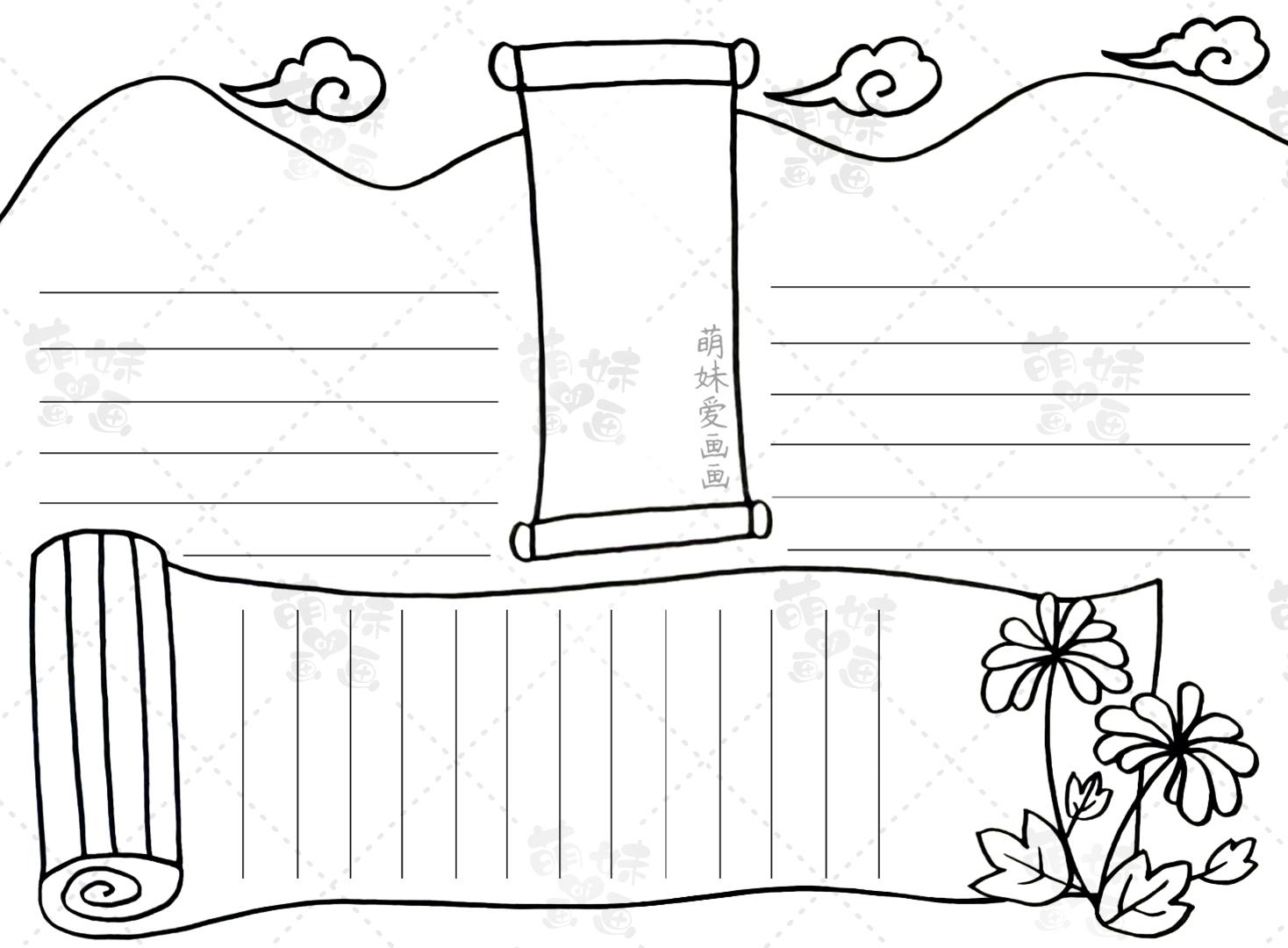 第二款:古典款重阳节手抄报一,画出手抄报线稿我们用卷轴和远山作为手