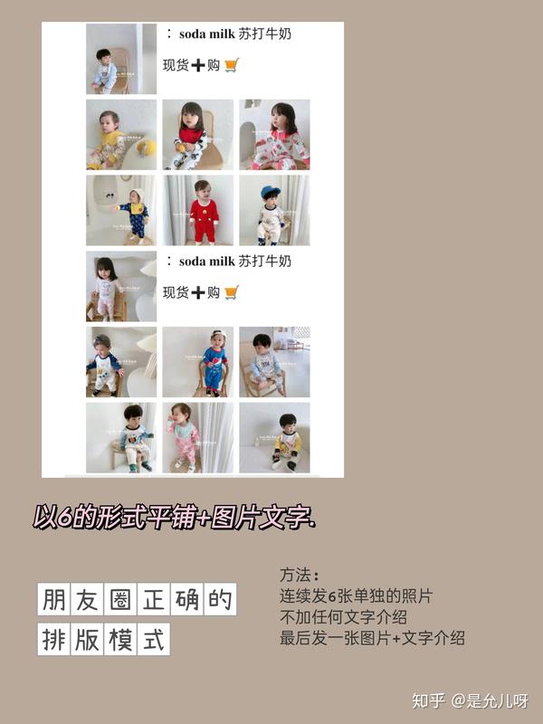线上童装丨73时下超火的朋友圈高级排版教程