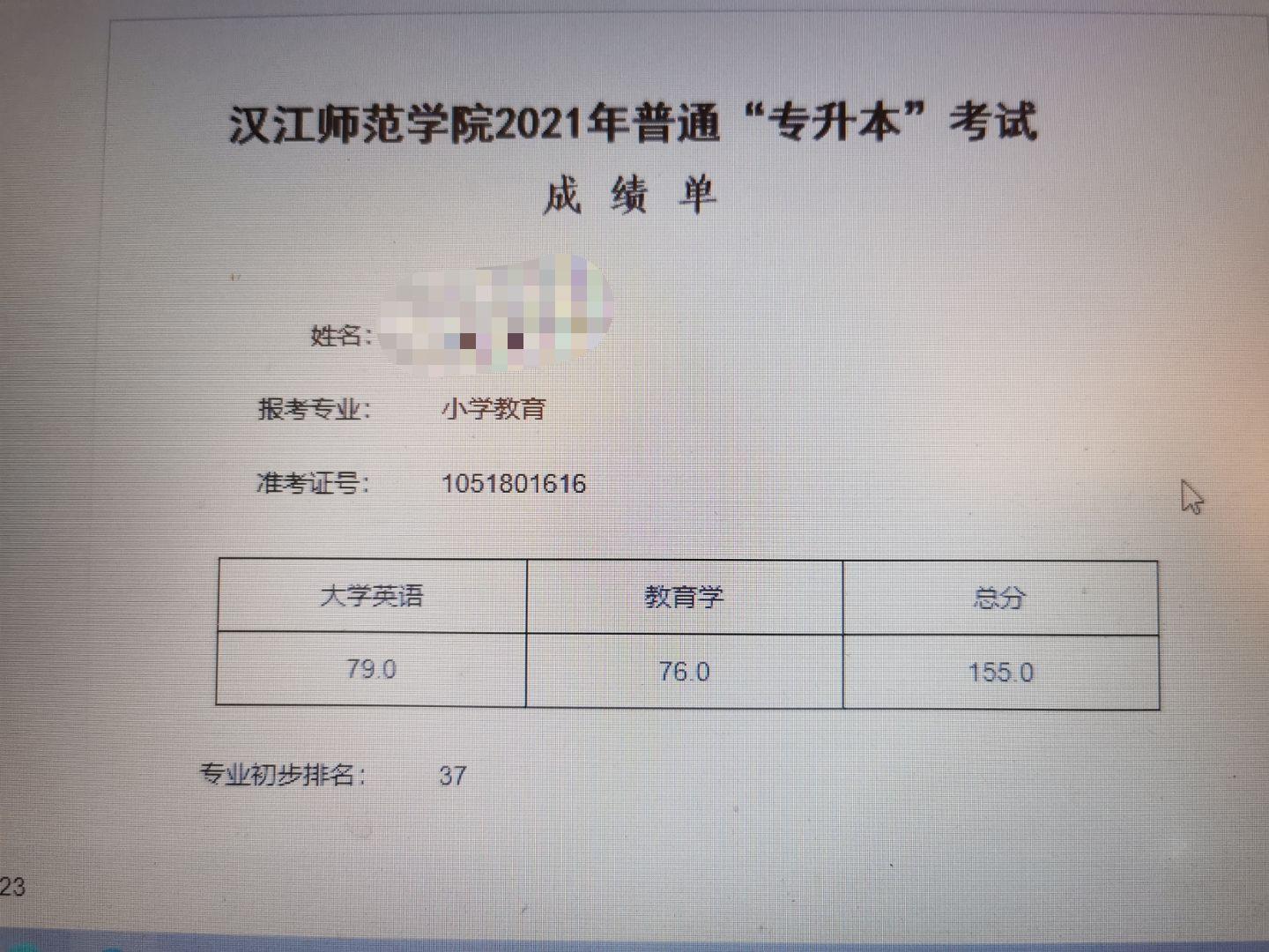 汉江师范学院专升本