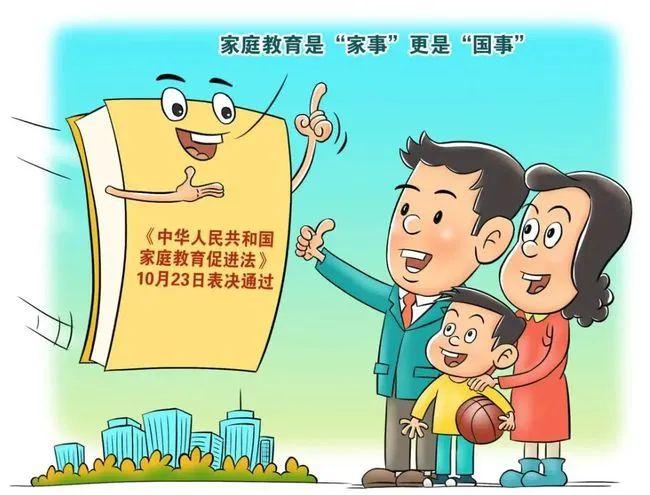 依法带娃来了家事律师解读家庭教育促进法