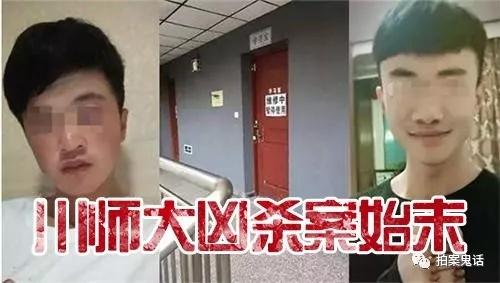 2016年川师大凶杀案:室友矛盾升级,内向学生残杀同窗