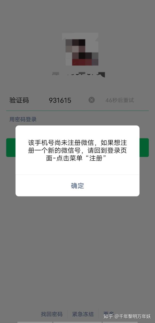 微信被盗后我们可以怎么做