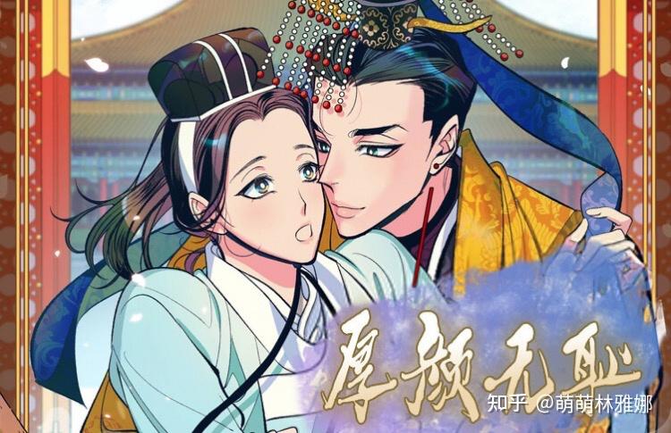 漫画《厚颜无耻》～在线阅读