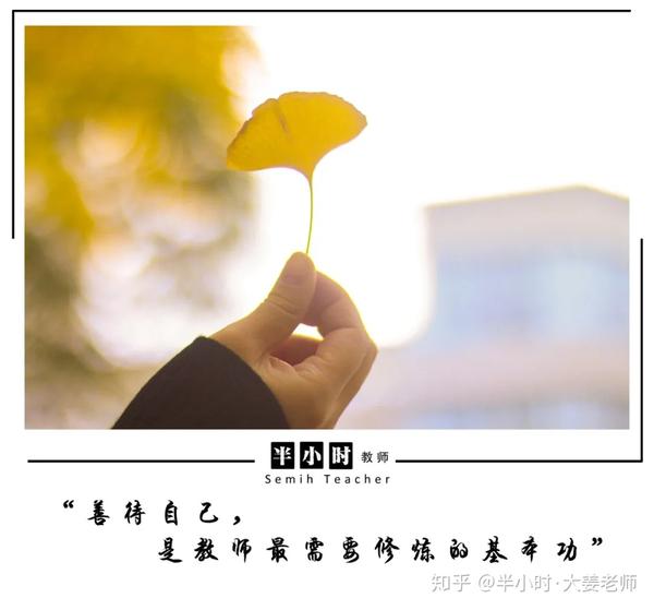 凭借着"教师"两个字所赋予的神圣使命,去将一切要求强加给教师,这又