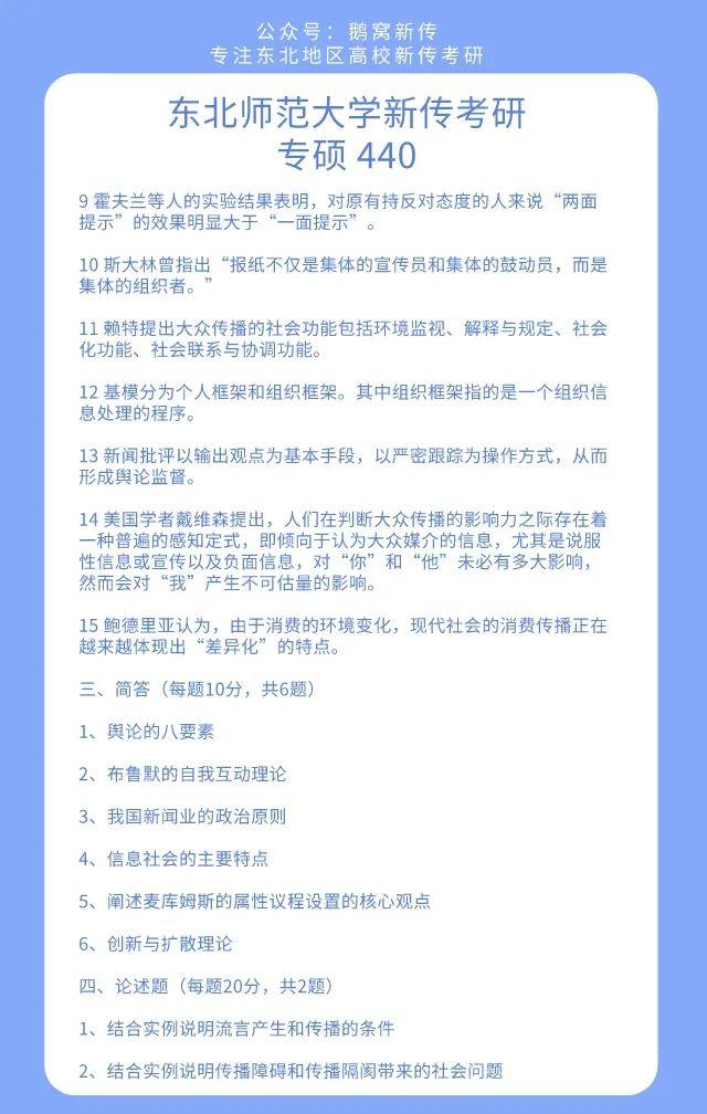 鹅窝新传考研|2024东北师范大学新传考研圆梦全程班&amp;半程 ...