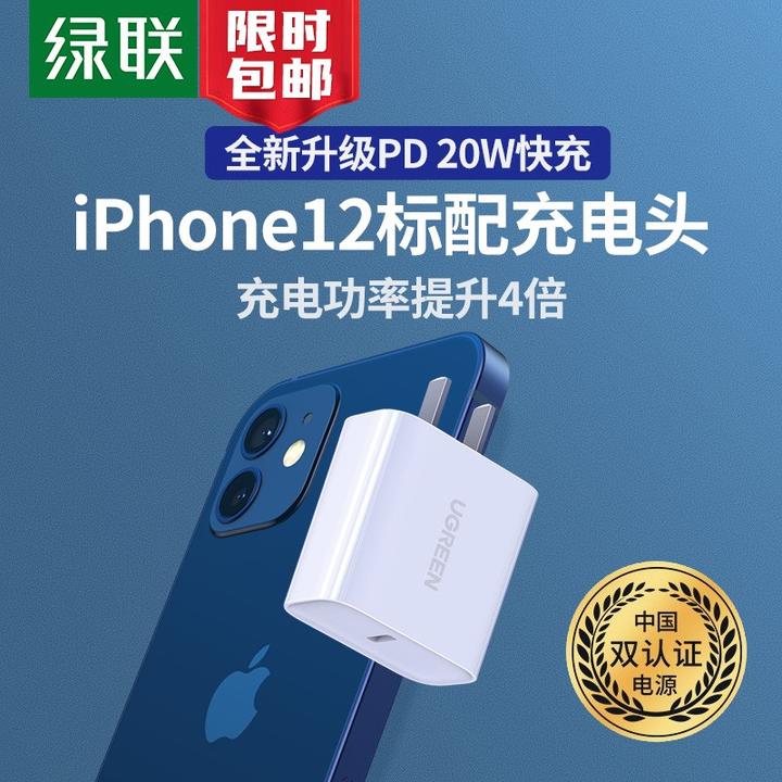 绿联 pd20w充电器 通用苹果iphone12/11pro/xsmax/xr/8