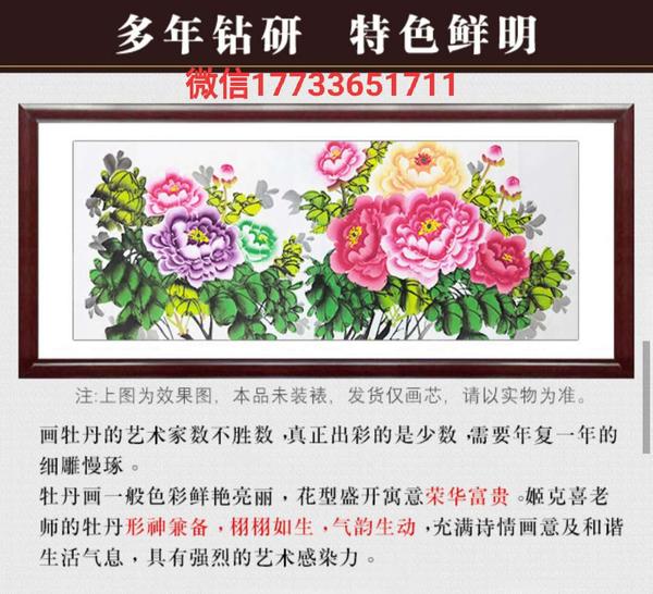 花开富贵吉祥如意著名书法家郭万禄免费送佳品巨幅花开富贵牡丹画