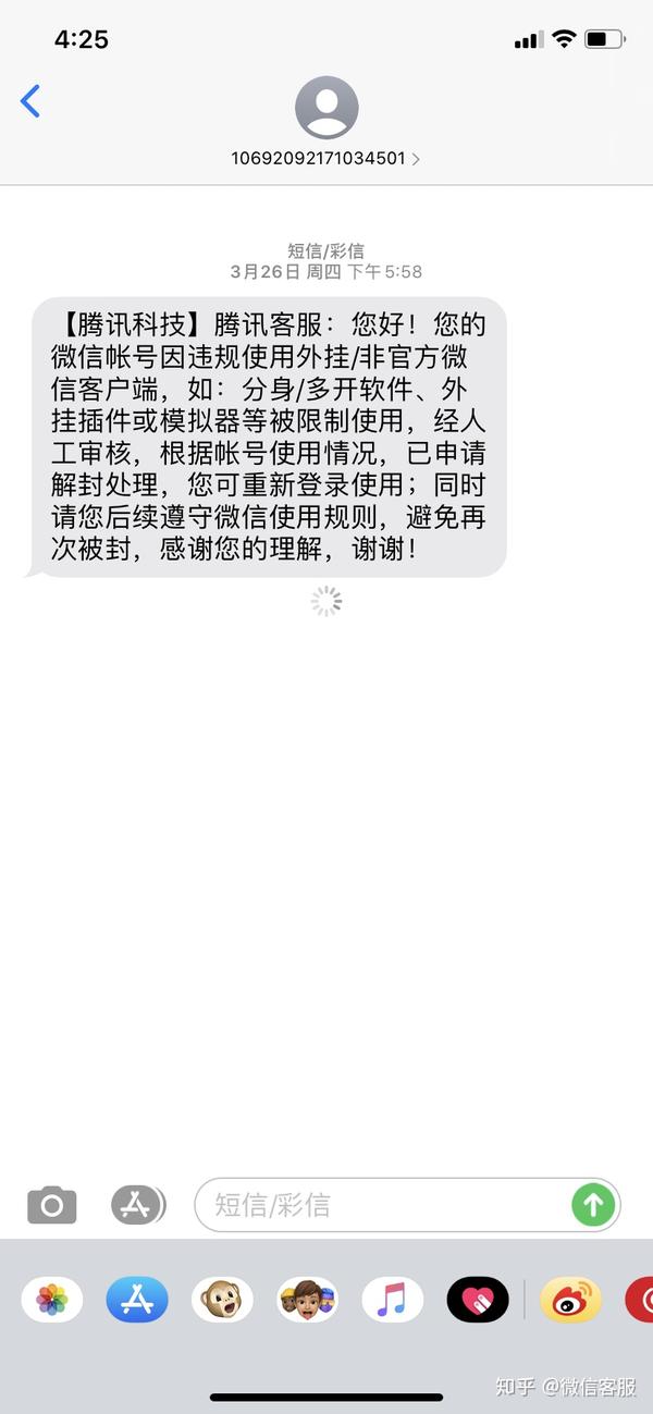 微信永久封号有救吗_如何快速解封_解封成功