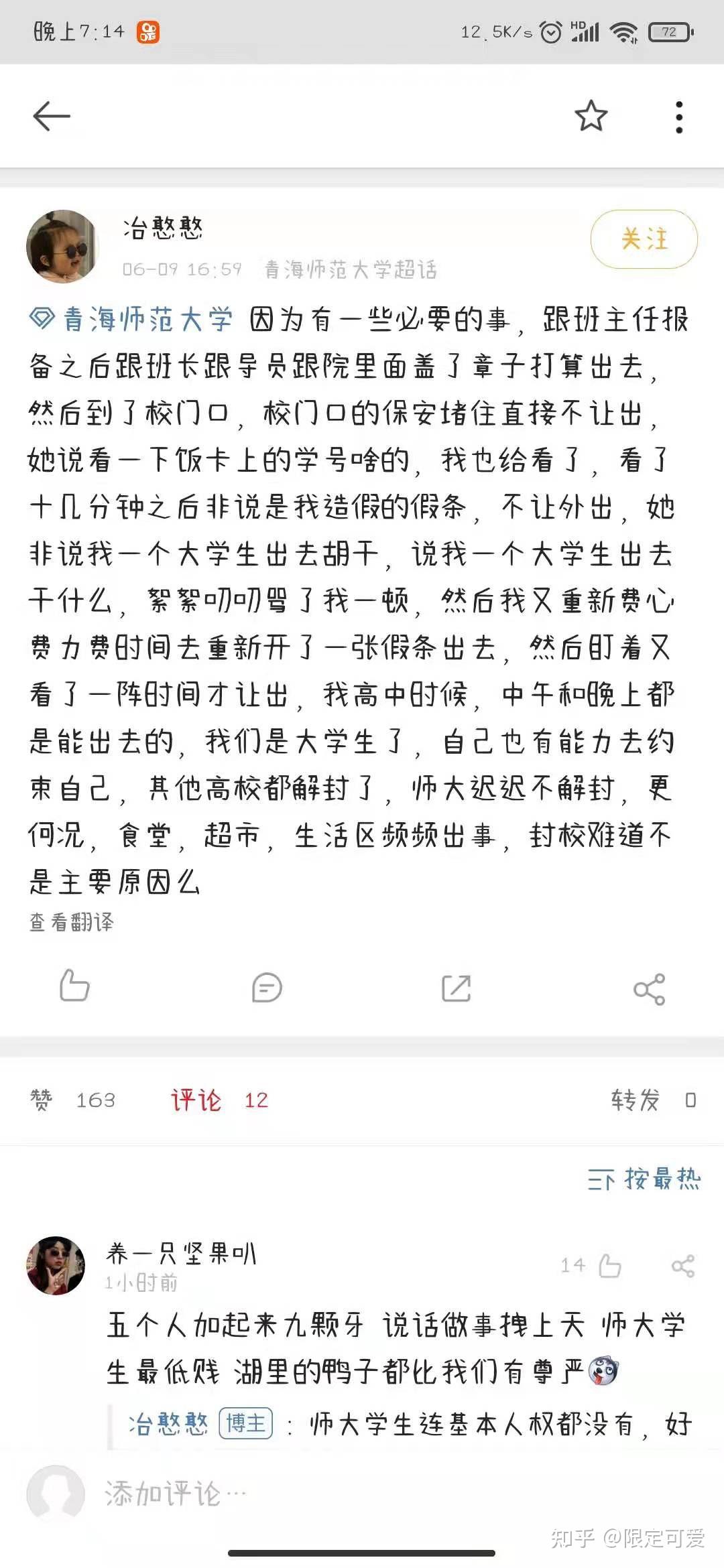 青海师范大学物价高的离谱还封校,一个西瓜八十,学生反应换来的是