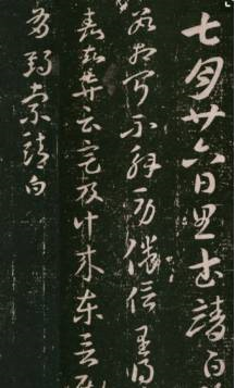 其中崔瑗,杜度以章草名世,并称"崔杜".
