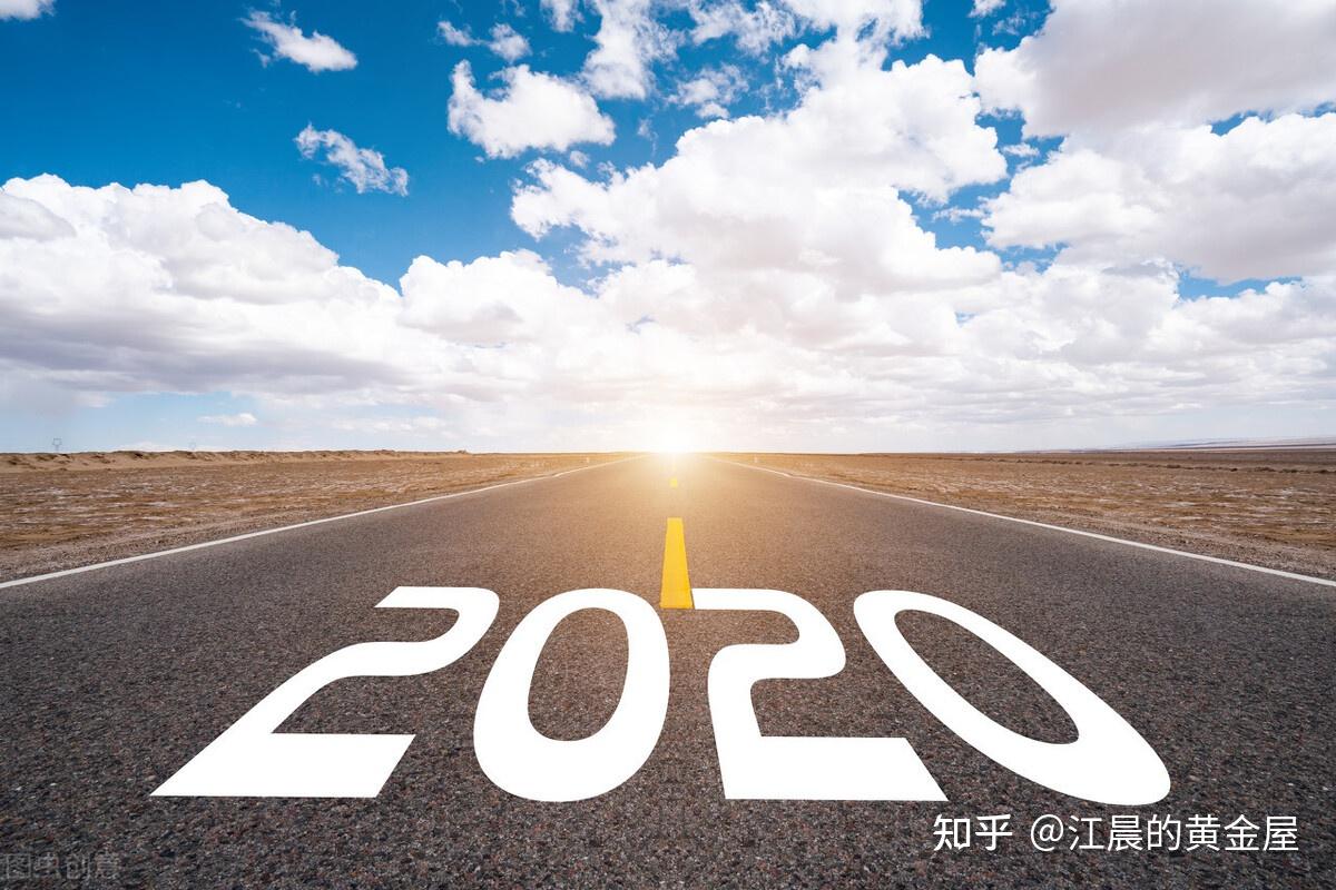 告别2020,想在2021打个翻身仗!加油吧,中年已婚奶爸