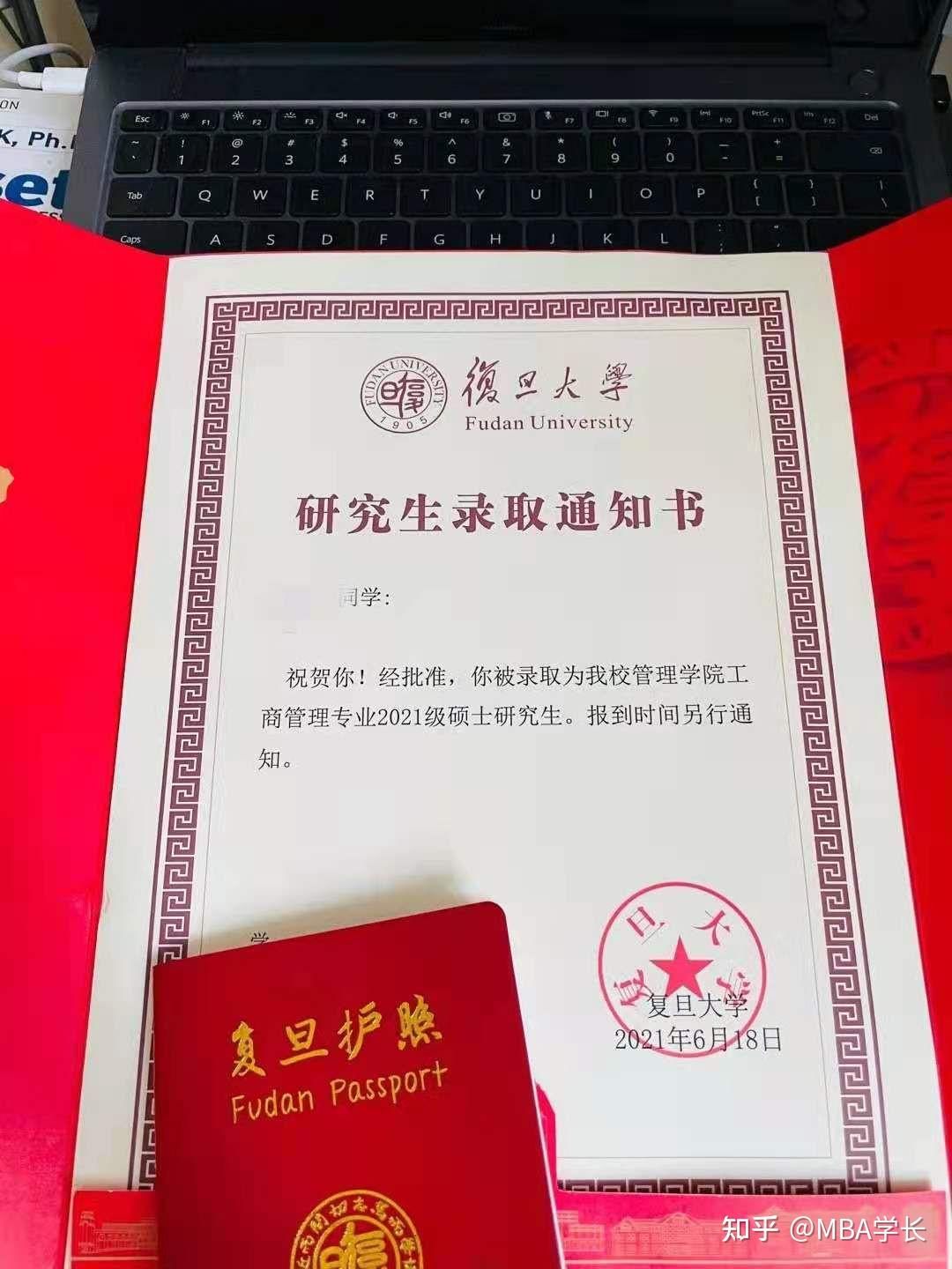 复旦大学会计硕士mpacc录取通知书来了