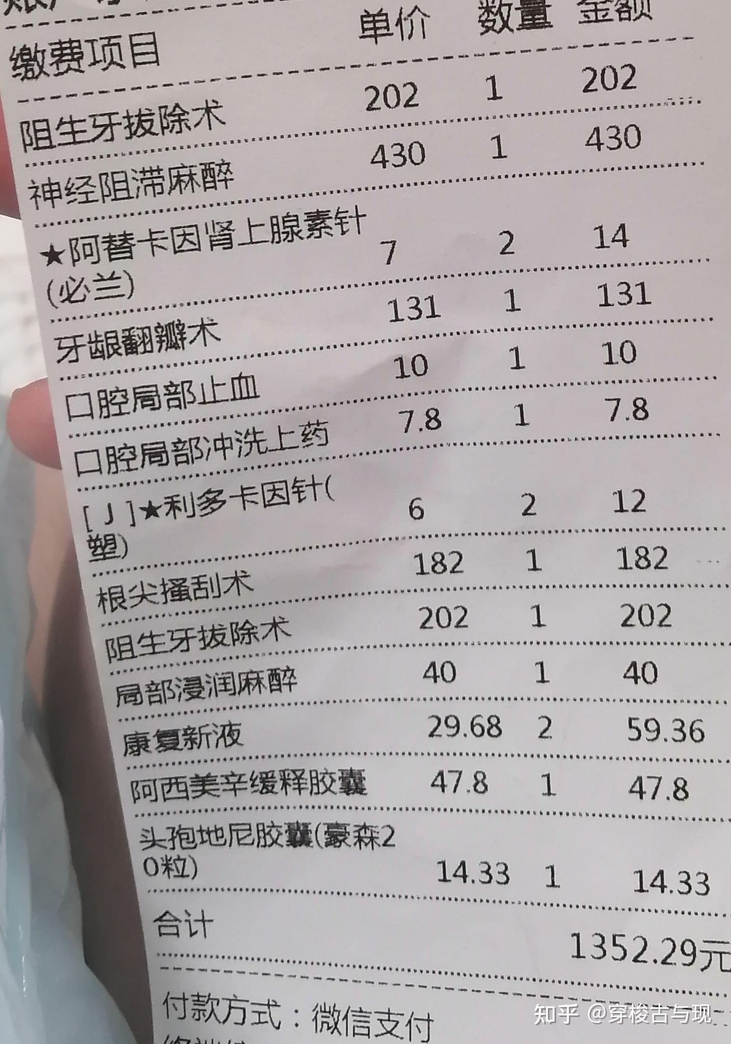 拔智齿多少钱拔智齿疼不疼