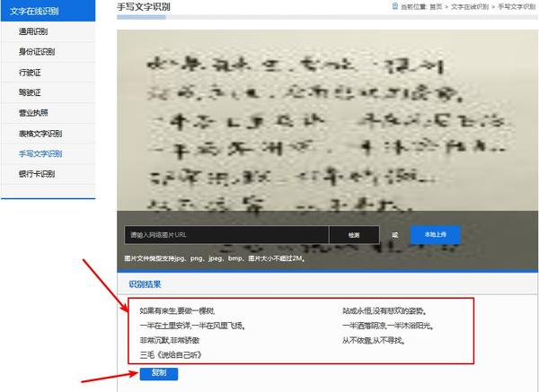 办公技能:图片转文字轻松搞定