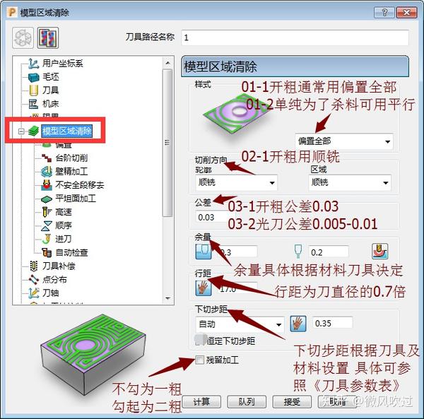 powermill软件应用策略二二次开粗参数