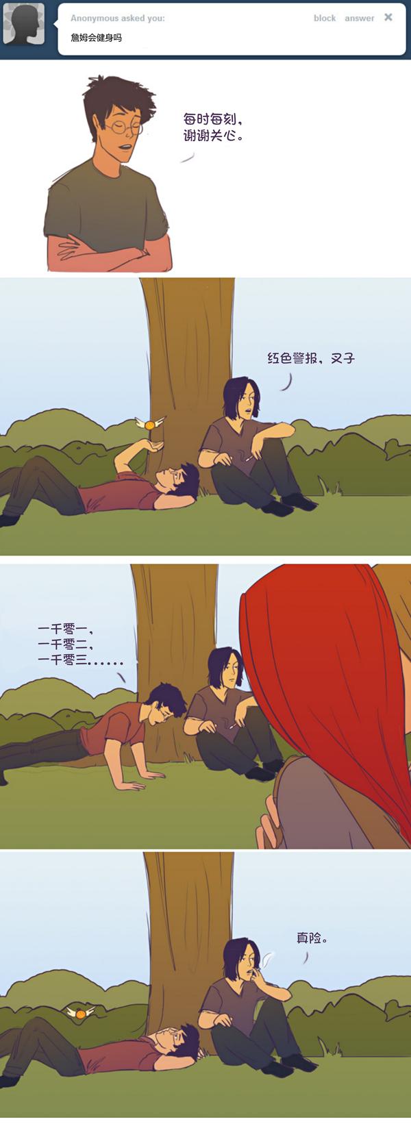 【hp图库】授翻詹莉漫画:ask jily