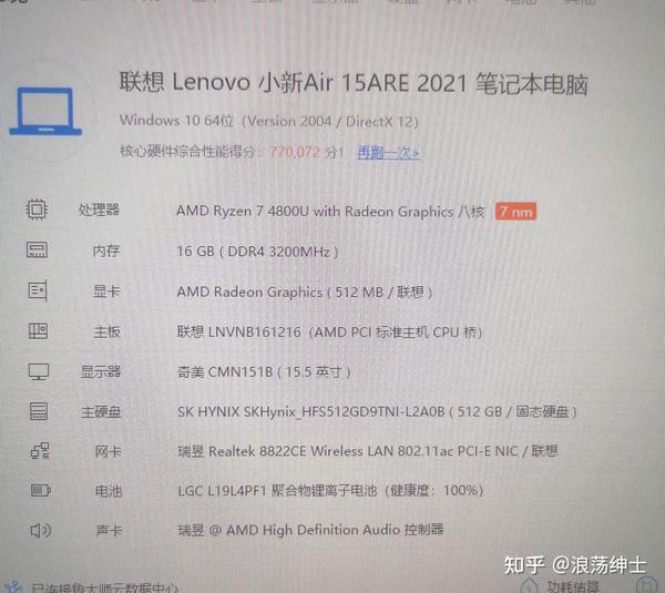 联想小新air15锐龙版r74800u内存16g硬盘512g