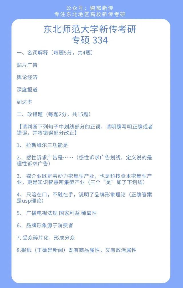 鹅窝新传考研|2024东北师范大学新传考研圆梦全程班&amp;半程 ...