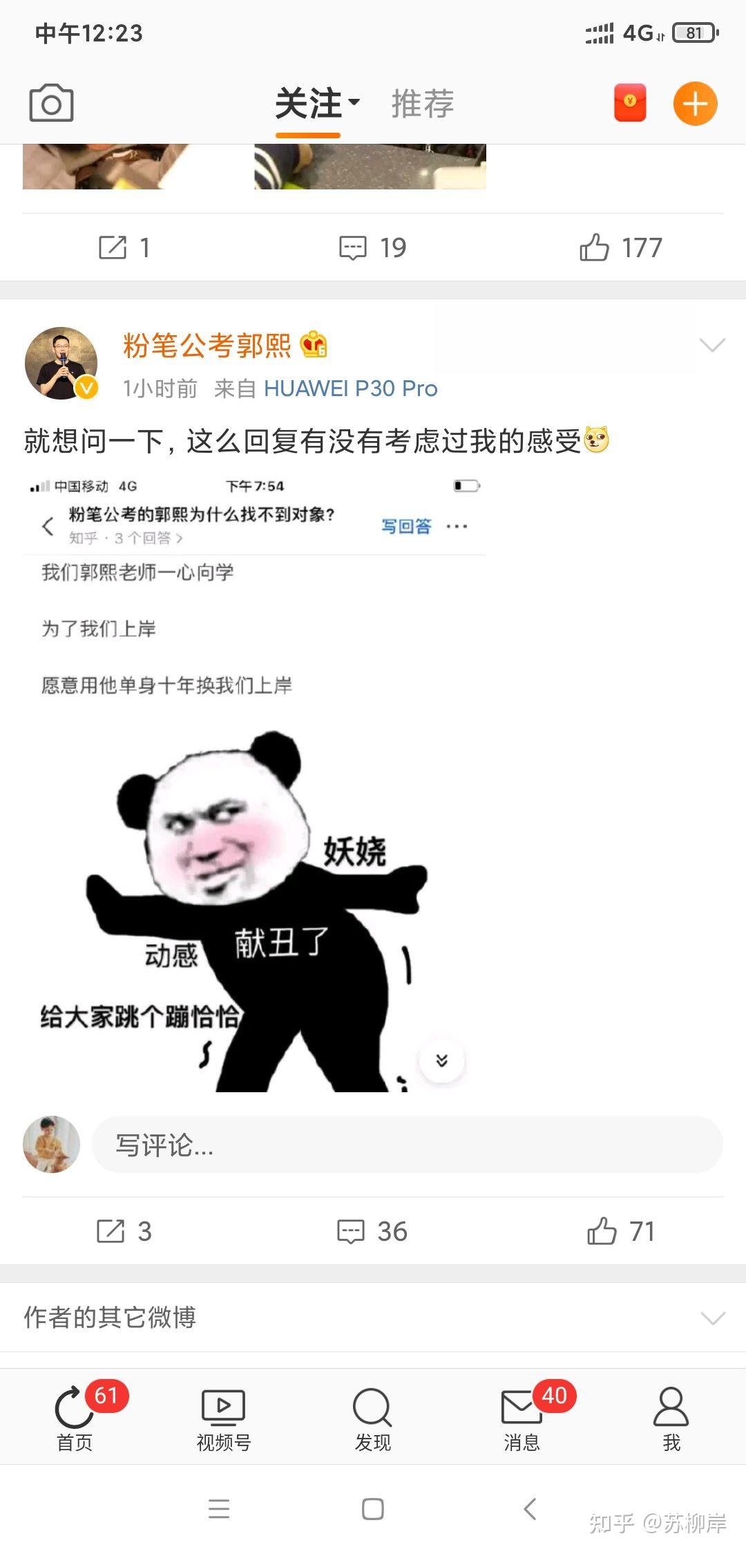 粉笔公考的郭熙为什么找不到对象