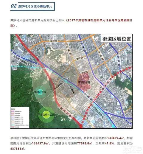 龙华谭罗新村星河旧改开发商直接签约地铁口9年制学校