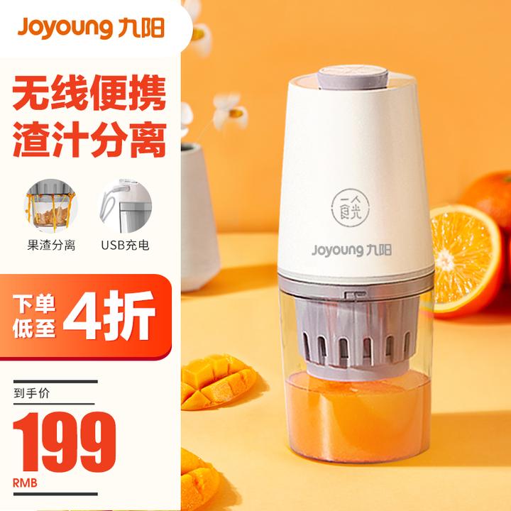 九阳榨汁机家用渣汁分离水果汁机电动小型便携式榨汁杯
