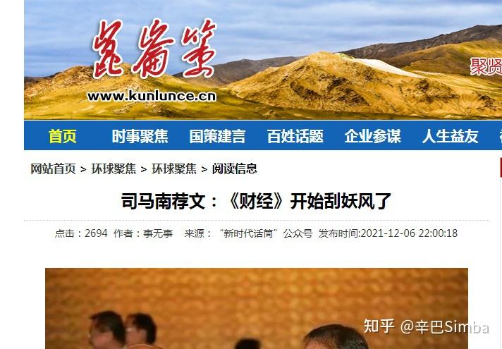 这篇社评发出之后,12月6日,司马南在"昆仑策研究院"主办的"昆仑策网"