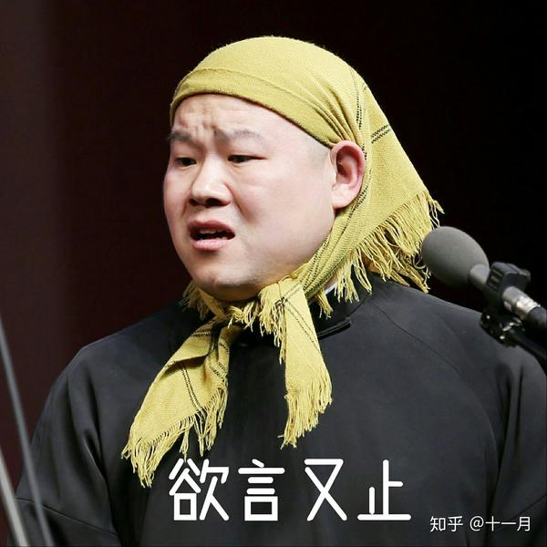 大家有哪些德云社的表情包?