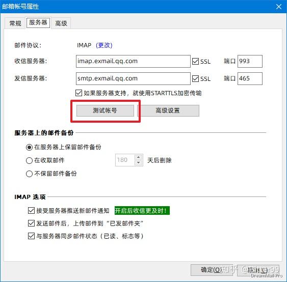 在第三方电子邮件客户端如何测试邮箱账号