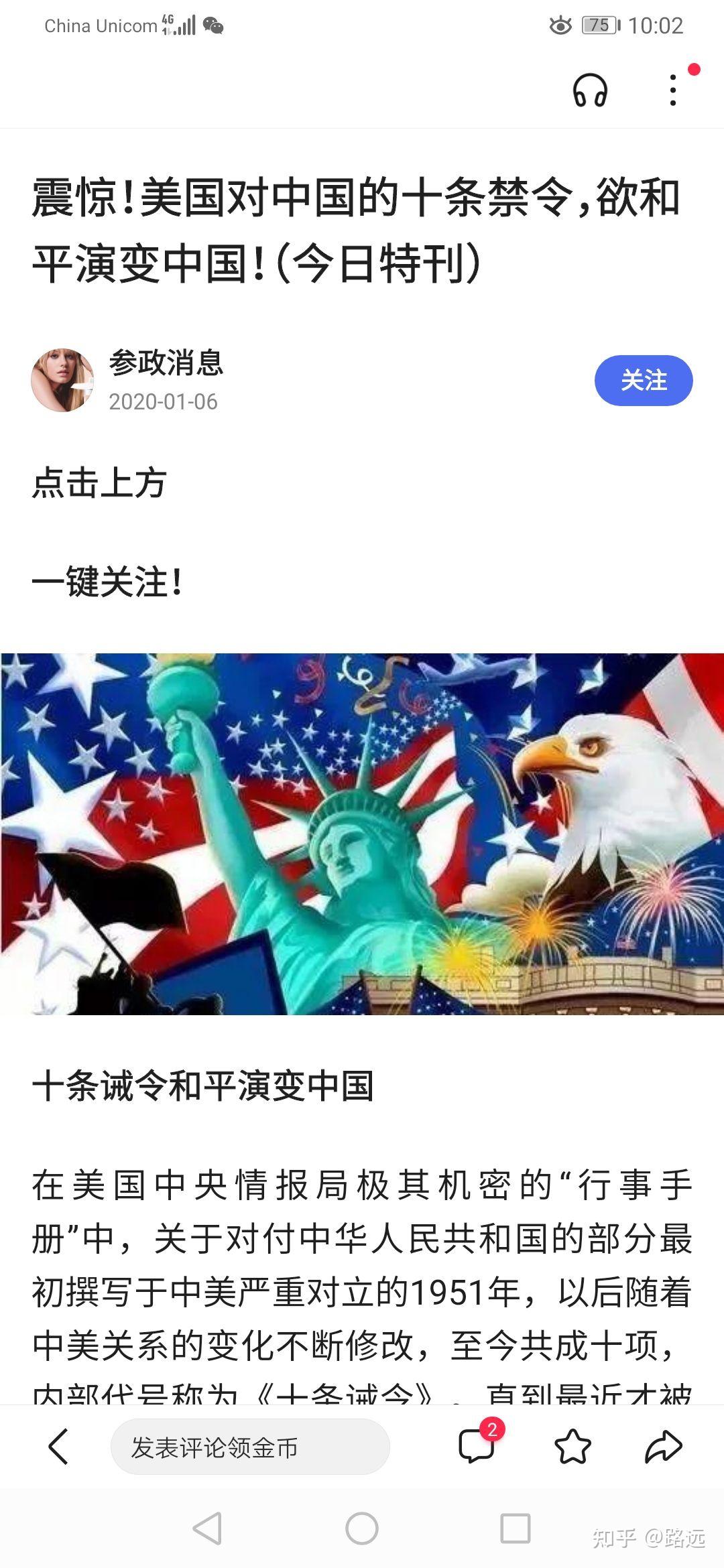 美国对中国的十条禁令