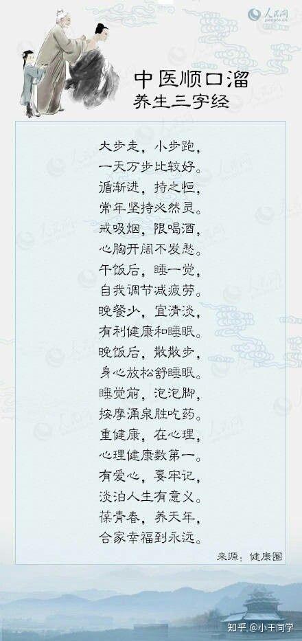 中医养生顺口溜,通俗易懂又实用