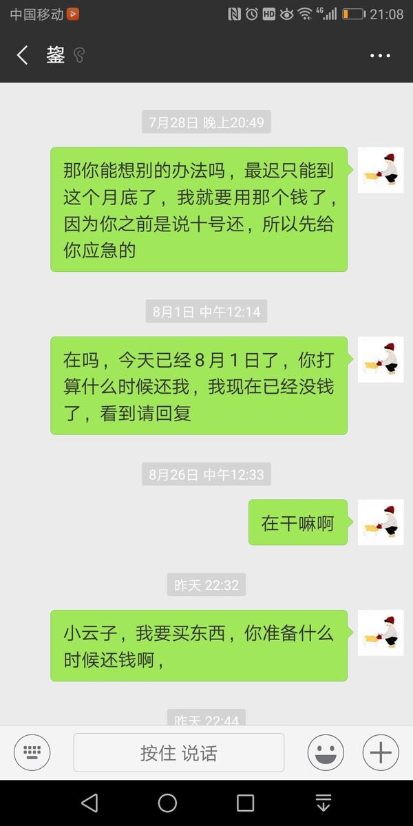 结果我到了月底钱也花的差不多了,给她发微信不回我,任我怎么动情的