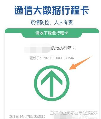 通信大数据行程卡怎么申请,通信大数据行程卡如何下载