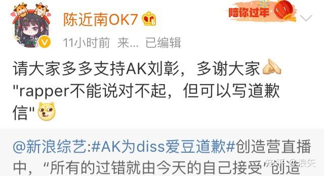 如何看待ak刘彰在创造营2021第一期中道歉