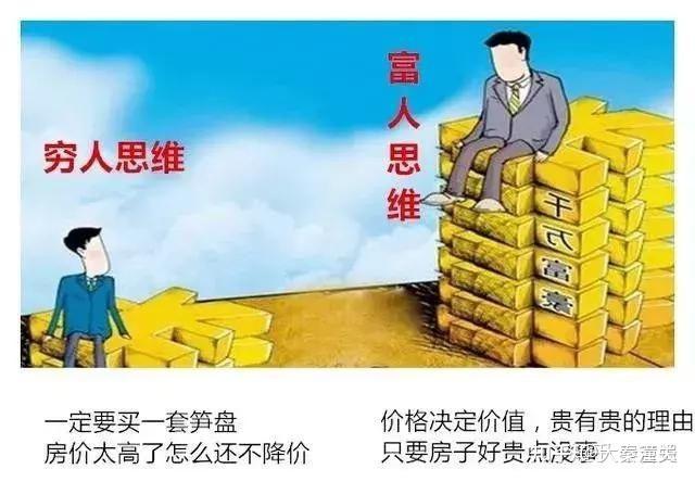 穷人思维富人思维很重要将决定你和你孩子的人生