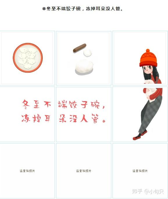 九宫格冬至文案和九宫格配图