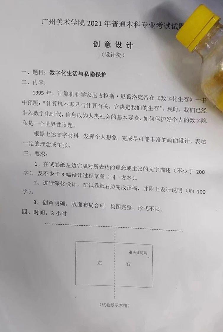 2021年美院校考考题曝光中国美术学院西安美术学院广州美术学院湖北