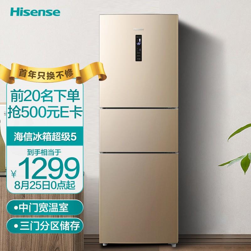 1999 现价 1899 海信(hisense 239升一级能效双变频三门电冰箱